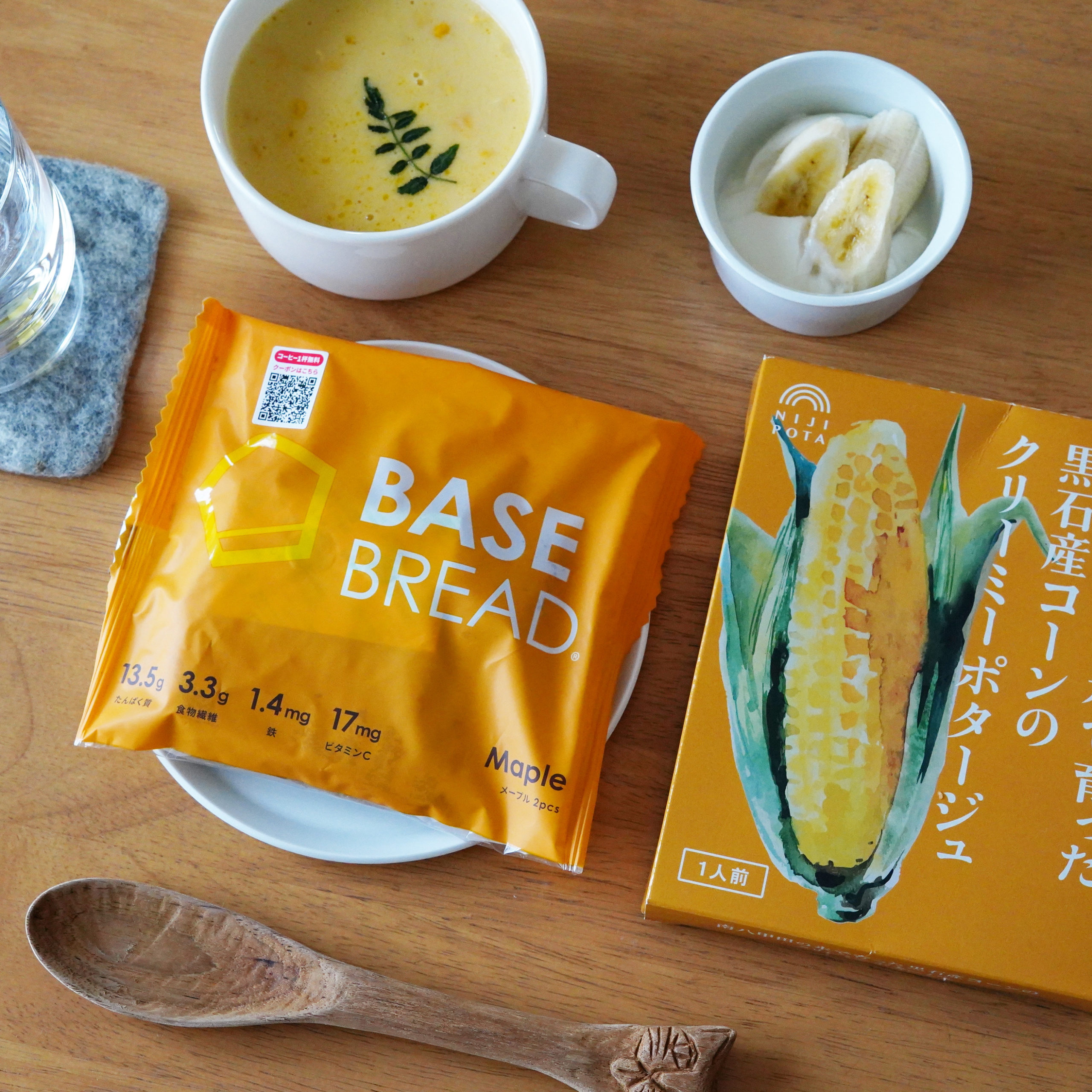黄色の朝ごパン（BASE BREADのメープル味）と青森のコーンスープ・バナナヨーグルト