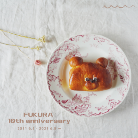 FUKURA 10th anniversary（くまたんのふかふかクリームパン）