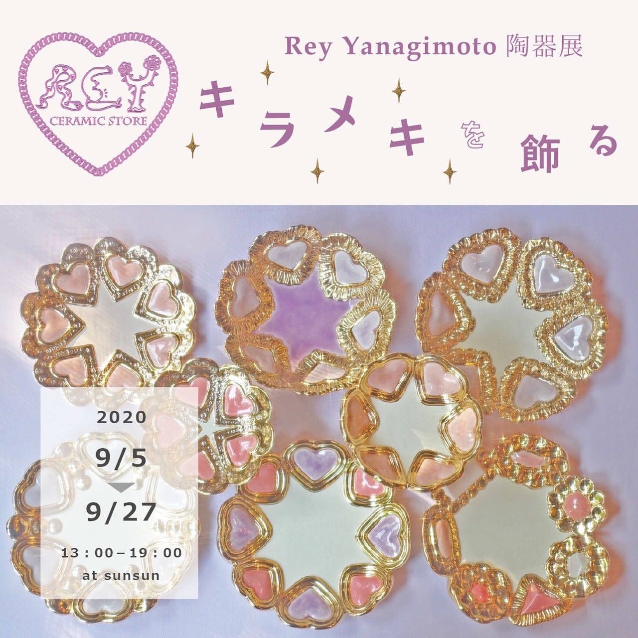Rey Yanagimoto 陶器展「キラメキを飾る」