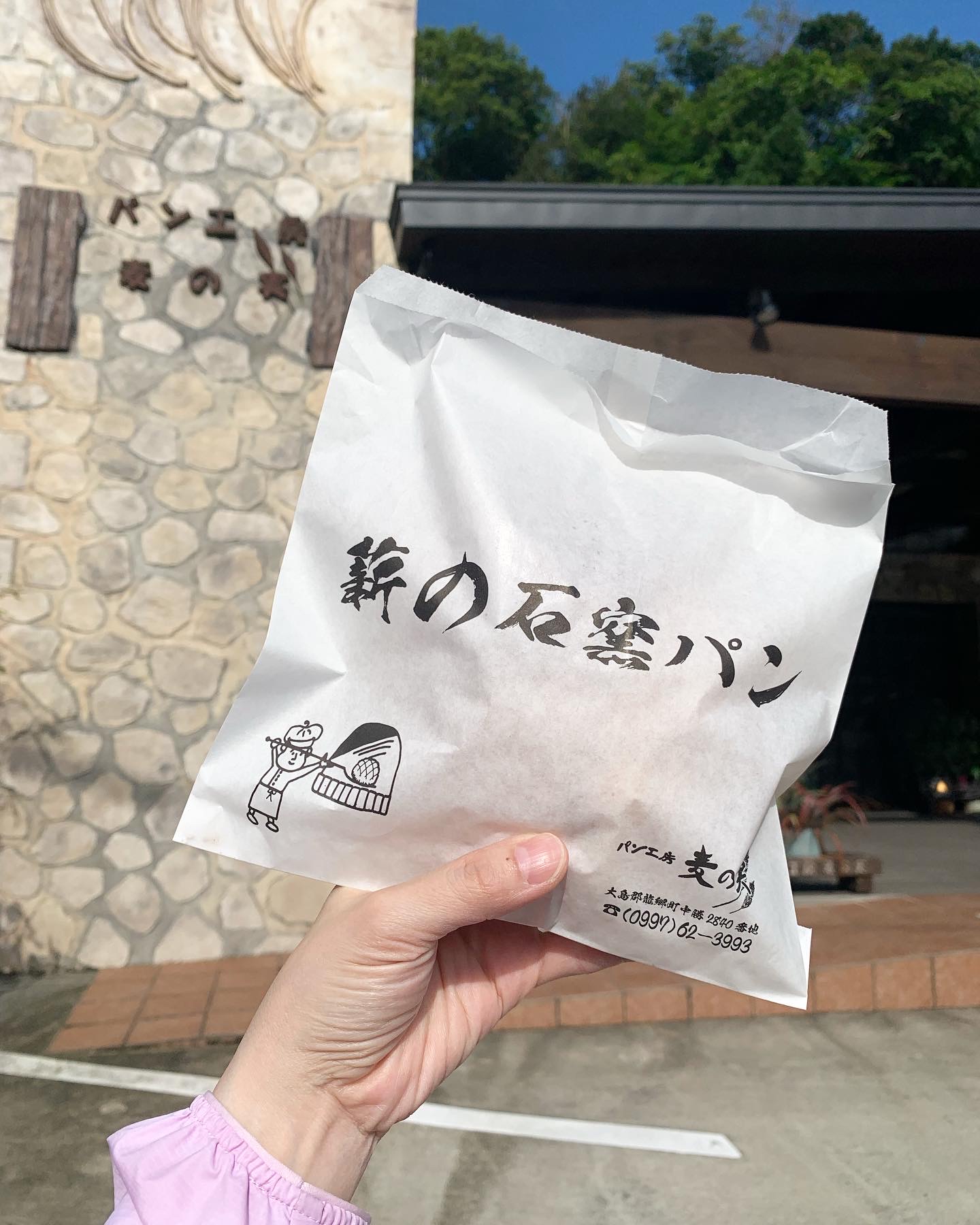 奄美大島の薪石窯パン屋さん「麦と実」